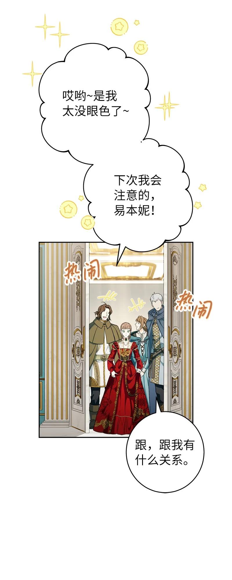 错把结婚当交易，却意外的甜蜜？ 33 狭路相逢 第64页