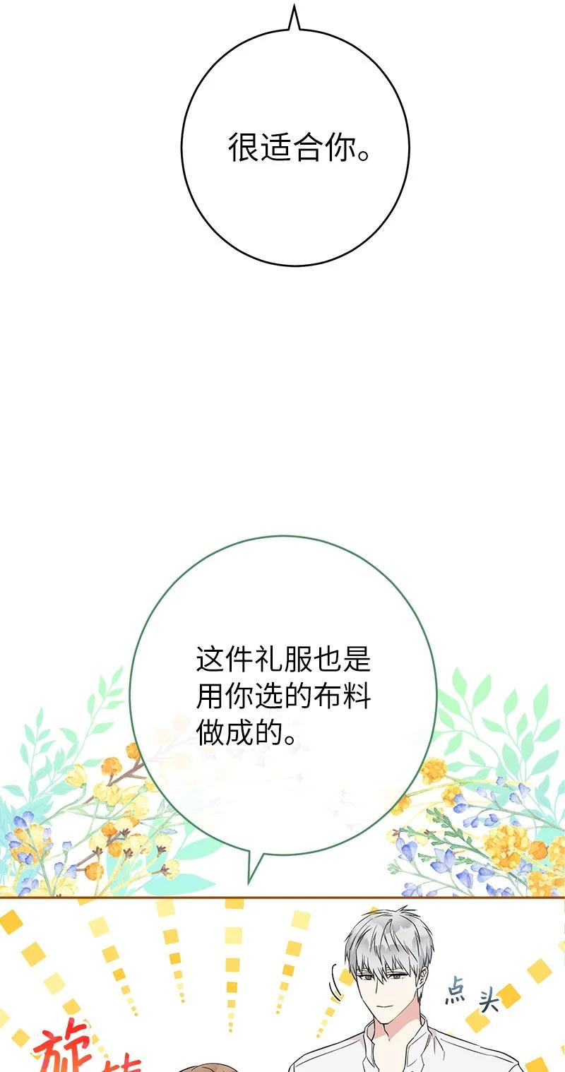 错把结婚当交易，却意外的甜蜜？ 33 狭路相逢 第79页