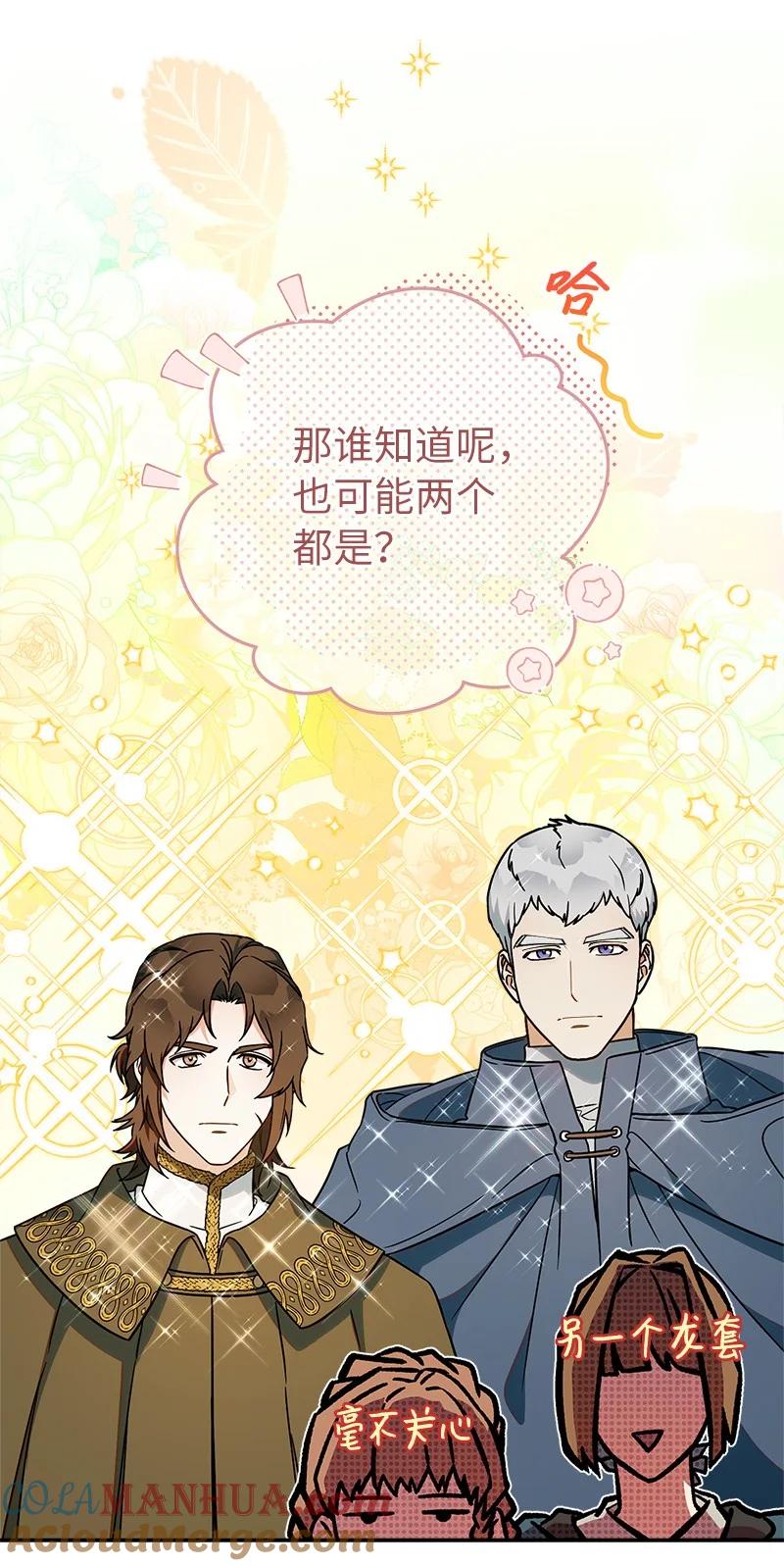 错把结婚当交易，却意外的甜蜜？ 33 狭路相逢 第21页
