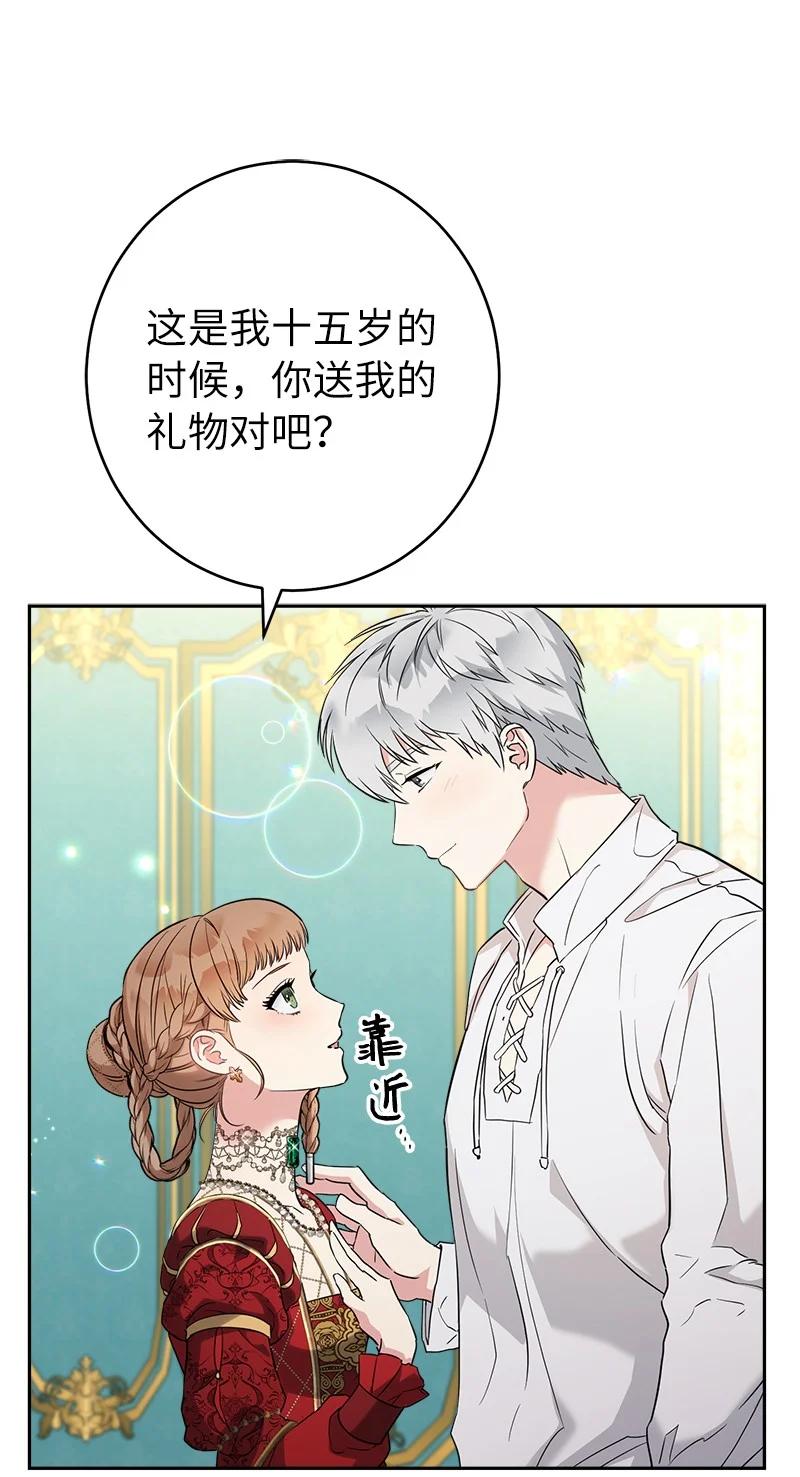 错把结婚当交易，却意外的甜蜜？ 33 狭路相逢 第76页