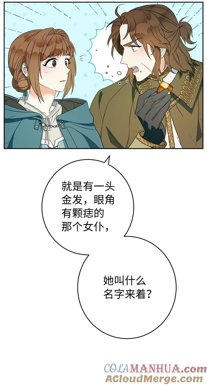错把结婚当交易，却意外的甜蜜？ 33 狭路相逢 第37页
