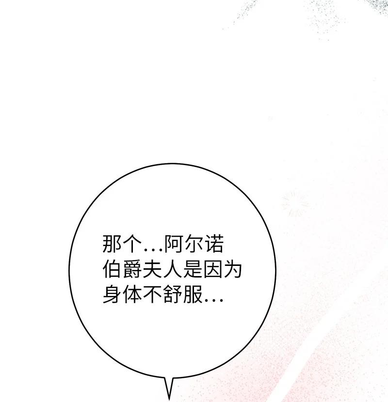 错把结婚当交易，却意外的甜蜜？ 33 狭路相逢 第16页