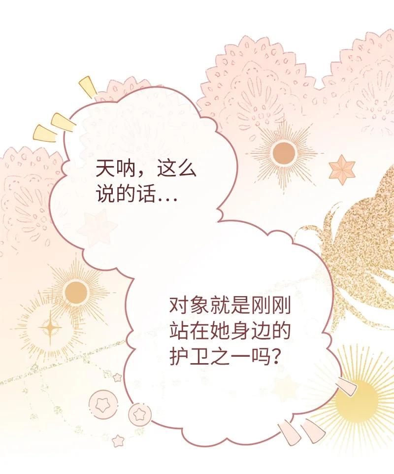 错把结婚当交易，却意外的甜蜜？ 33 狭路相逢 第20页