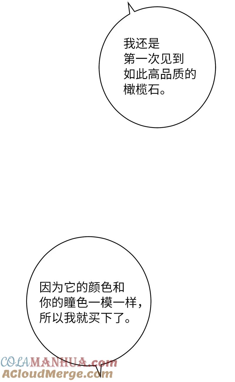 错把结婚当交易，却意外的甜蜜？ 33 狭路相逢 第77页
