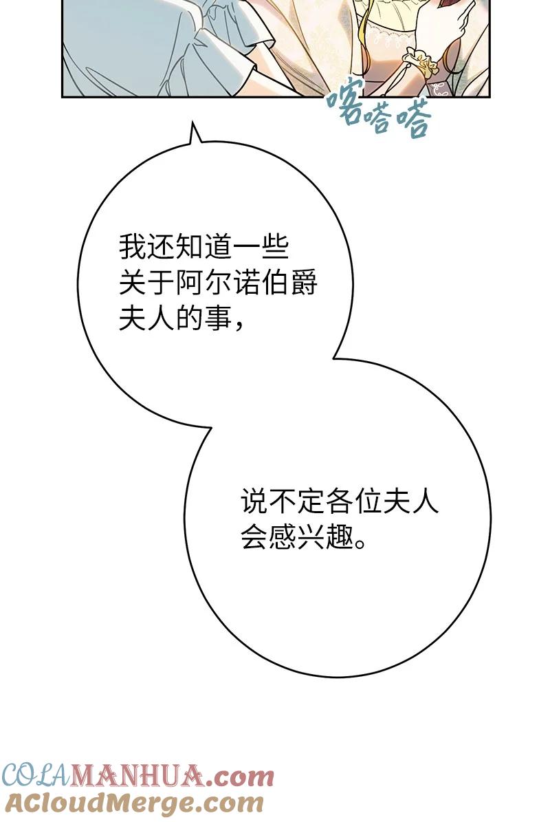 错把结婚当交易，却意外的甜蜜？ 33 狭路相逢 第25页
