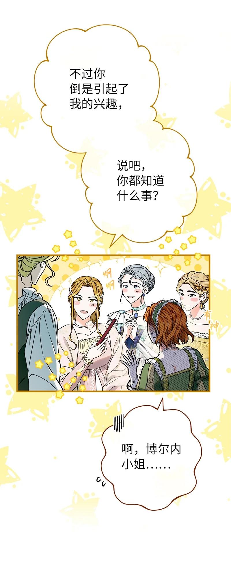 错把结婚当交易，却意外的甜蜜？ 33 狭路相逢 第28页