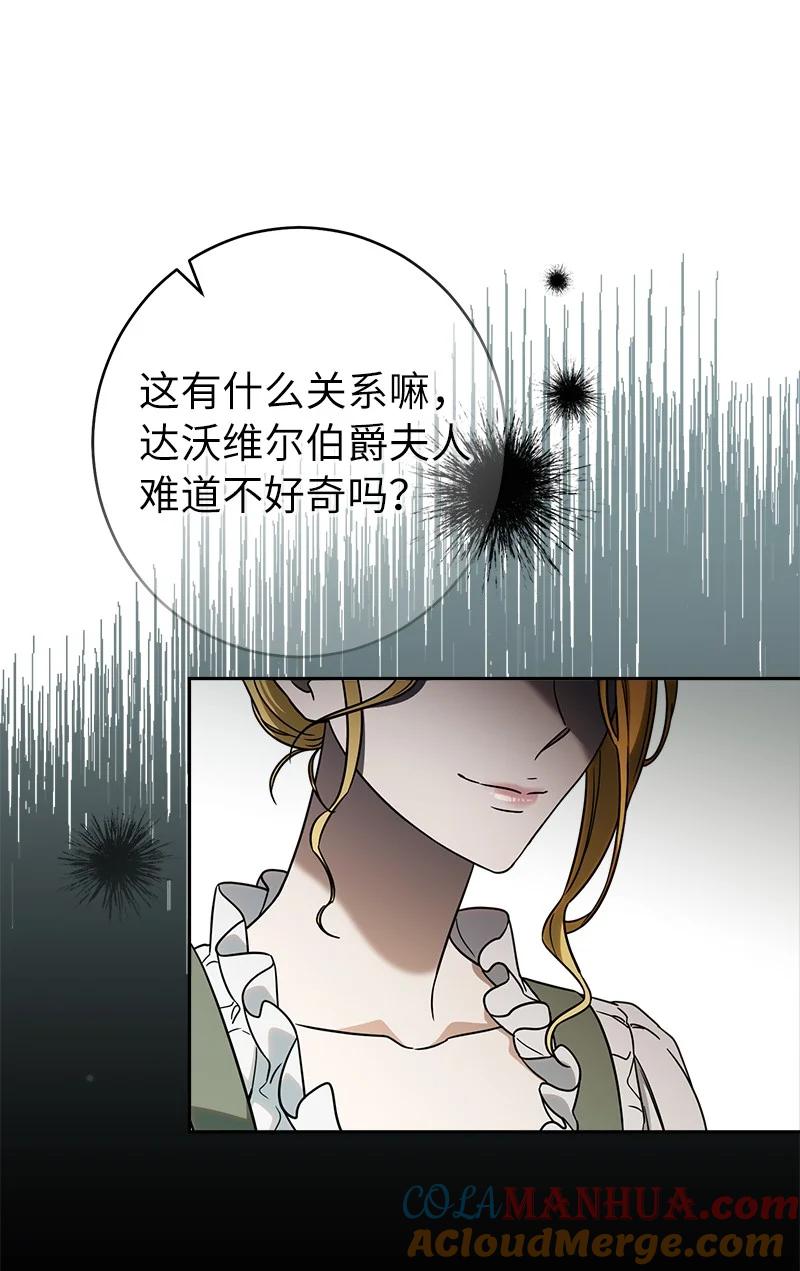 错把结婚当交易，却意外的甜蜜？ 33 狭路相逢 第29页