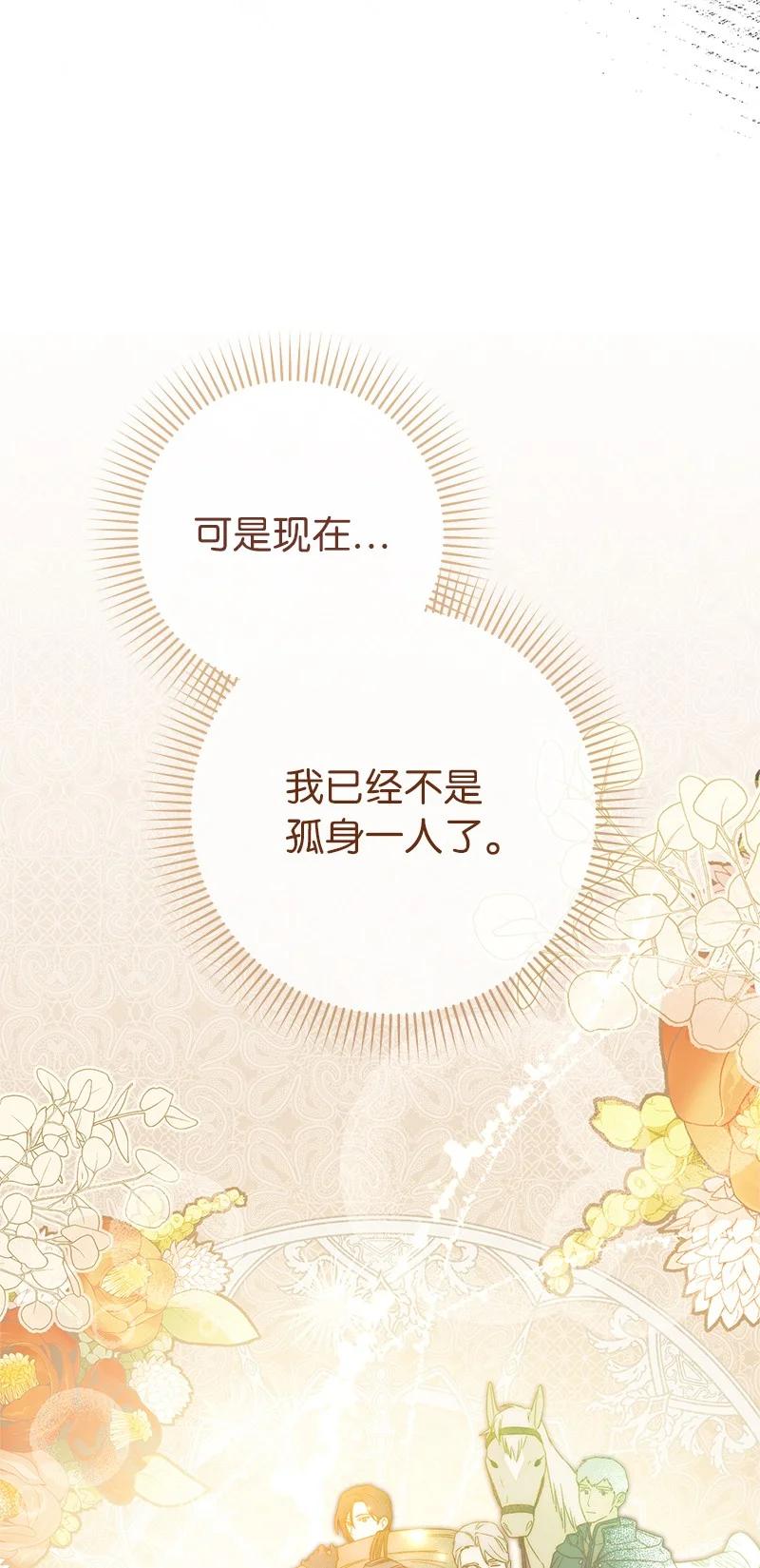 错把结婚当交易，却意外的甜蜜？ 34 擂台赛 第72页