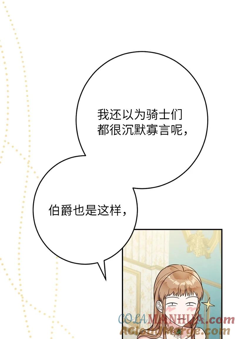 错把结婚当交易，却意外的甜蜜？ 34 擂台赛 第41页