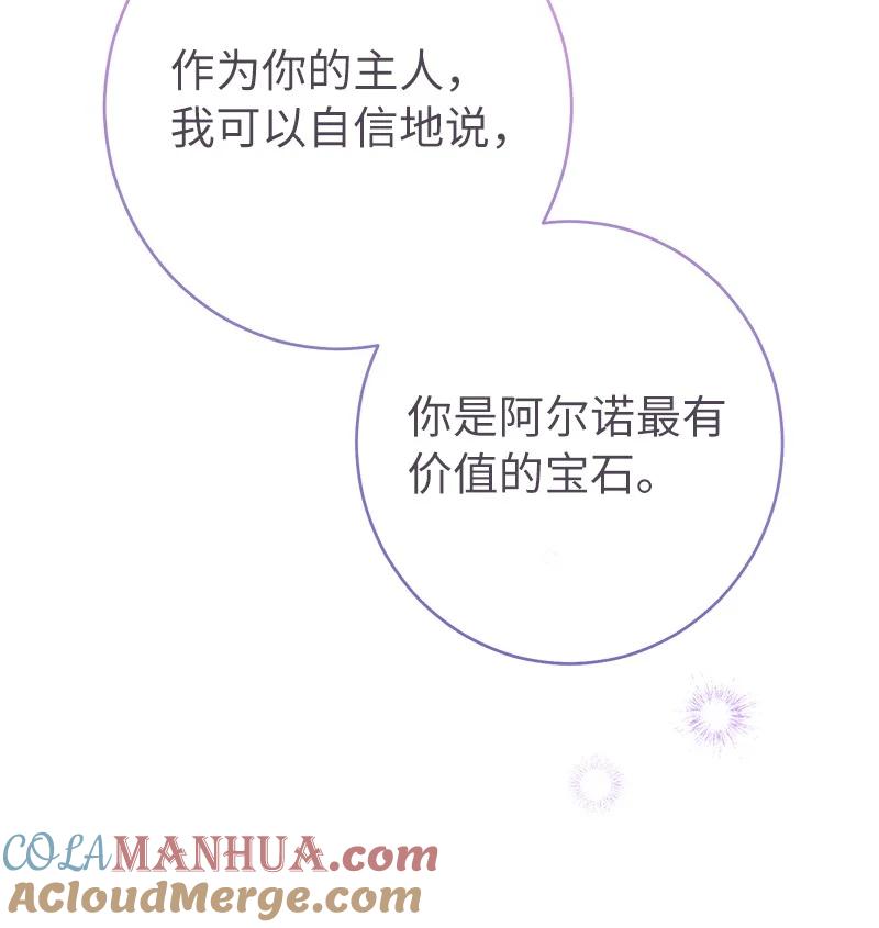 错把结婚当交易，却意外的甜蜜？ 34 擂台赛 第53页