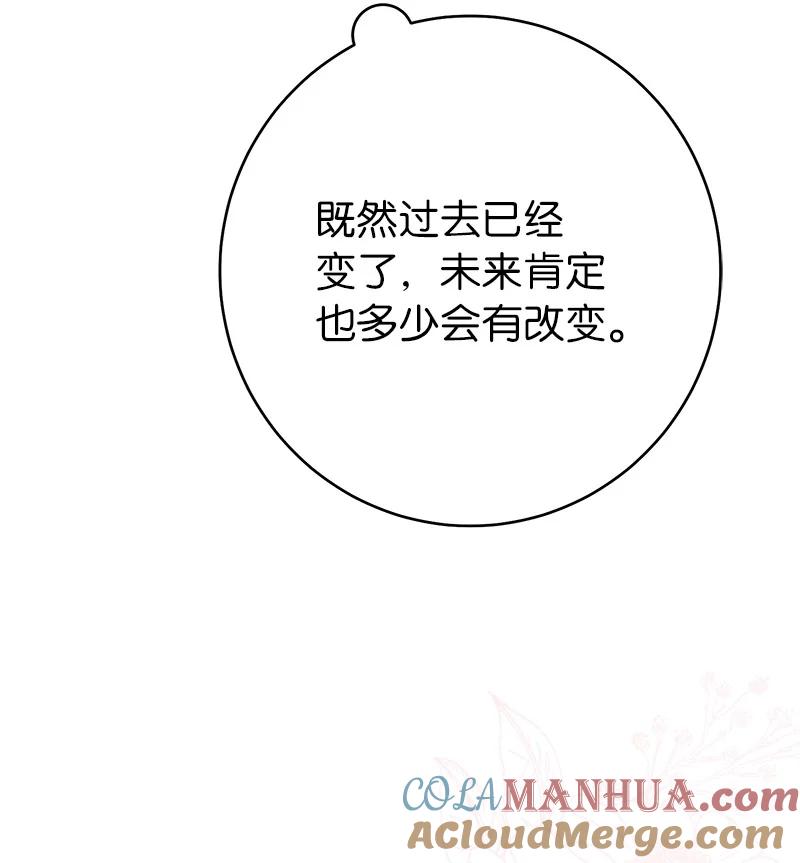 错把结婚当交易，却意外的甜蜜？ 34 擂台赛 第81页