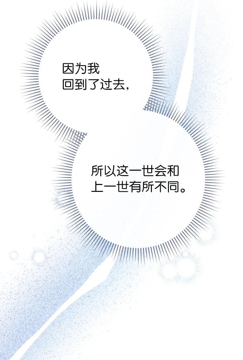 错把结婚当交易，却意外的甜蜜？ 34 擂台赛 第108页
