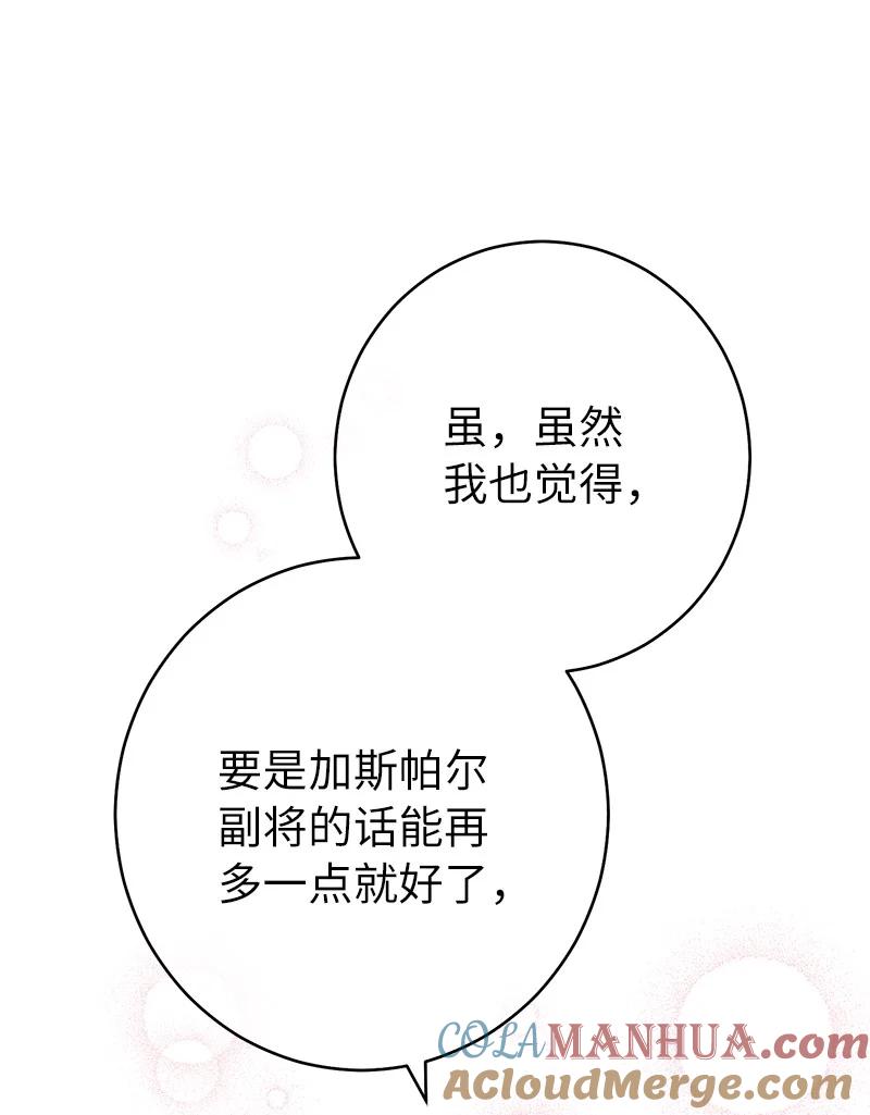错把结婚当交易，却意外的甜蜜？ 34 擂台赛 第45页