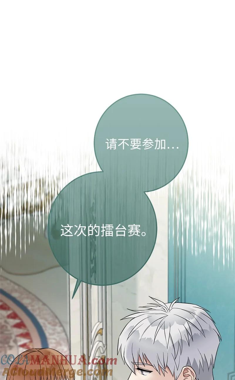 错把结婚当交易，却意外的甜蜜？ 34 擂台赛 第117页