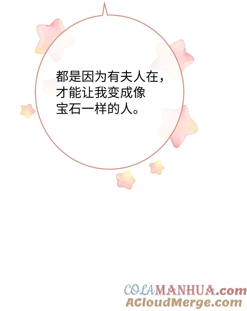 错把结婚当交易，却意外的甜蜜？ 34 擂台赛 第61页