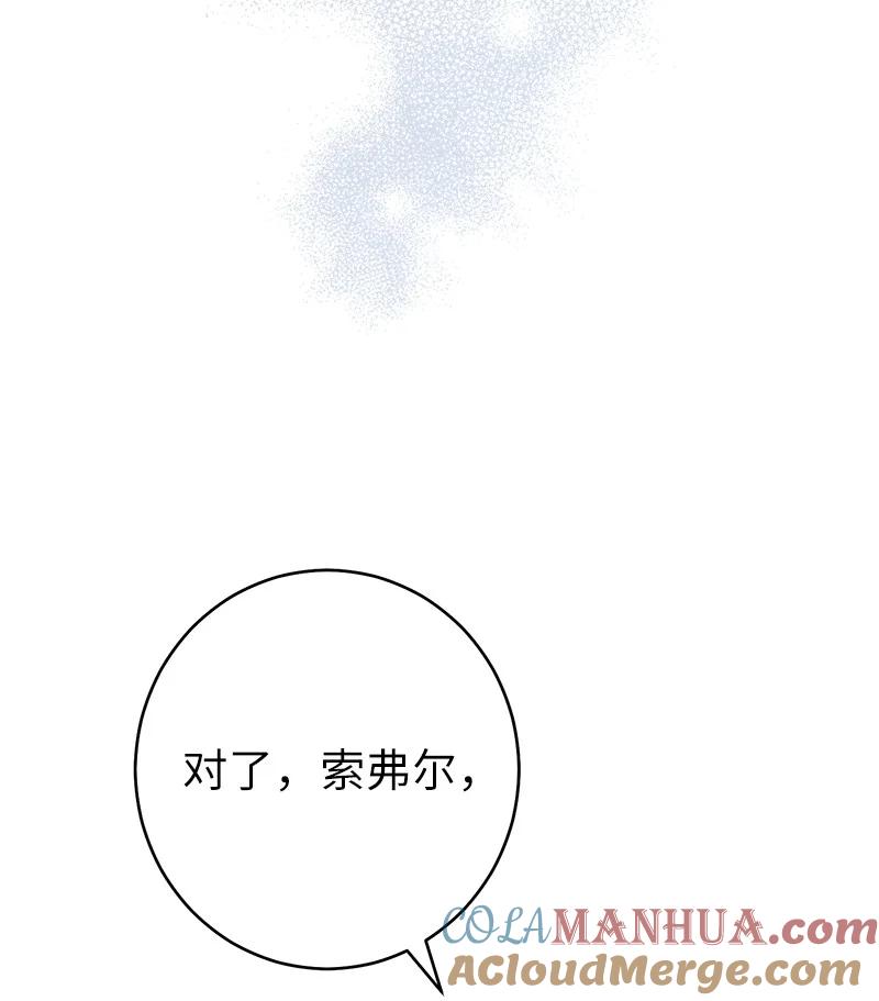 错把结婚当交易，却意外的甜蜜？ 34 擂台赛 第9页