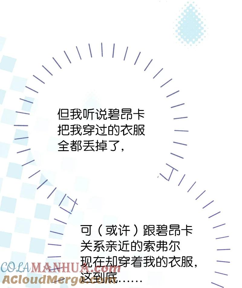 错把结婚当交易，却意外的甜蜜？ 34 擂台赛 第25页