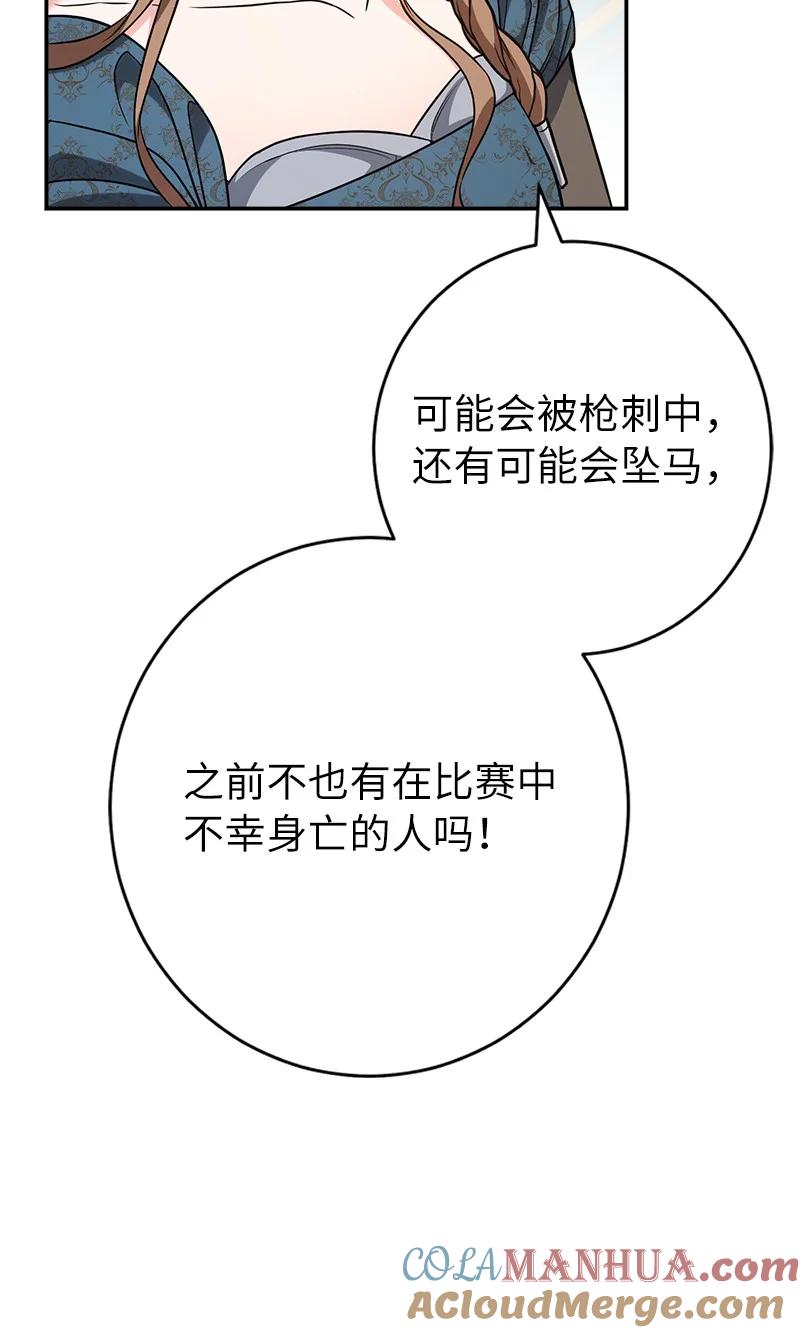 错把结婚当交易，却意外的甜蜜？ 35 若即若离的心 第5页
