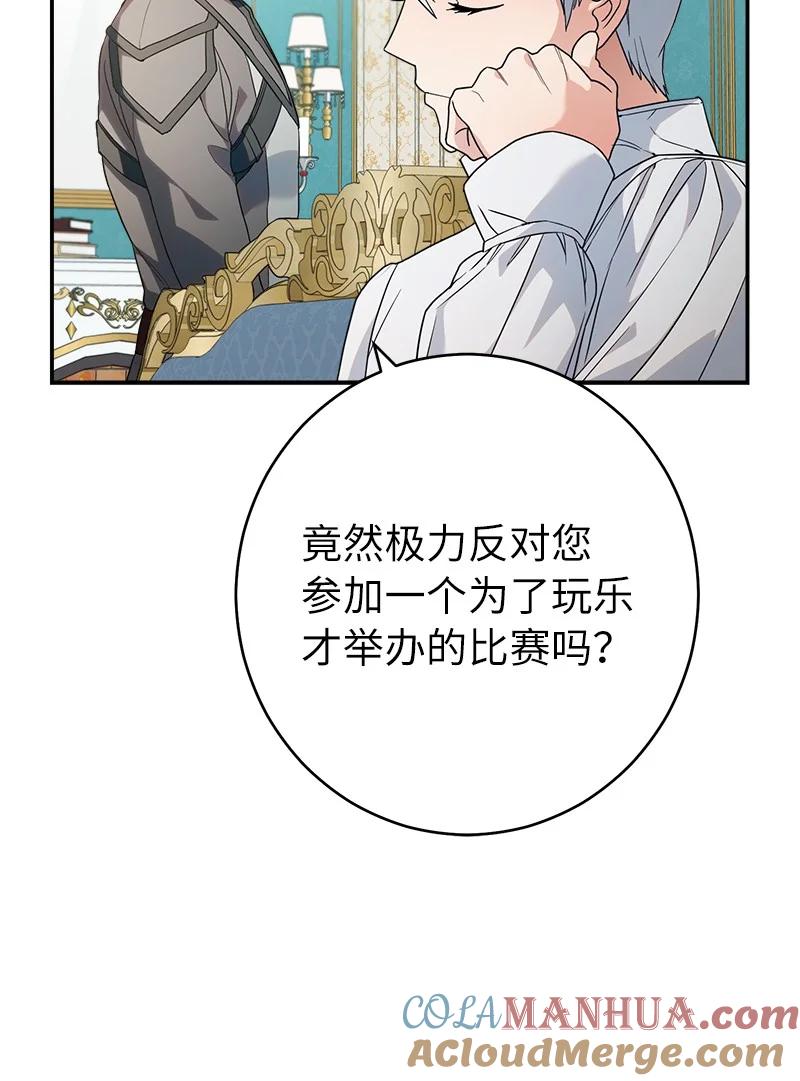 错把结婚当交易，却意外的甜蜜？ 35 若即若离的心 第81页
