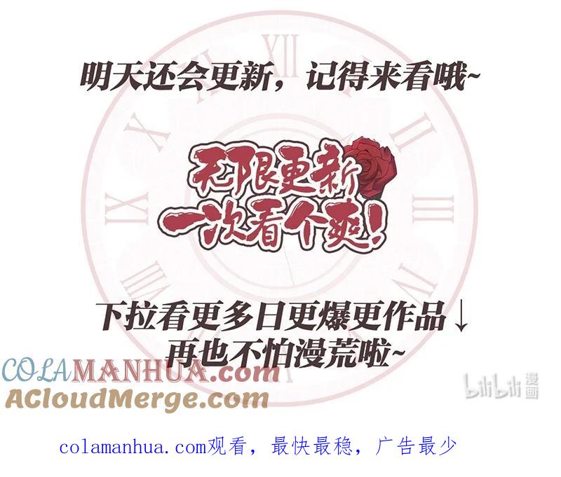 错把结婚当交易，却意外的甜蜜？ 35 若即若离的心 第113页