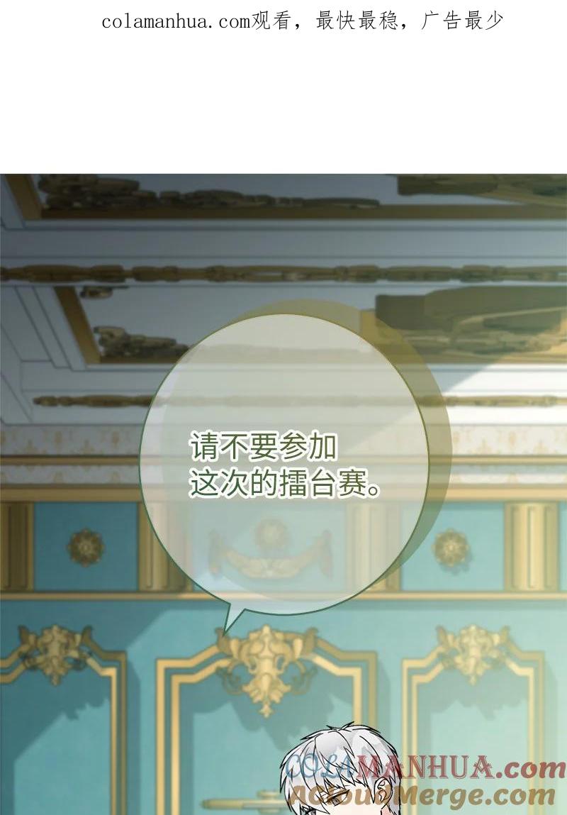 错把结婚当交易，却意外的甜蜜？ 35 若即若离的心 第1页
