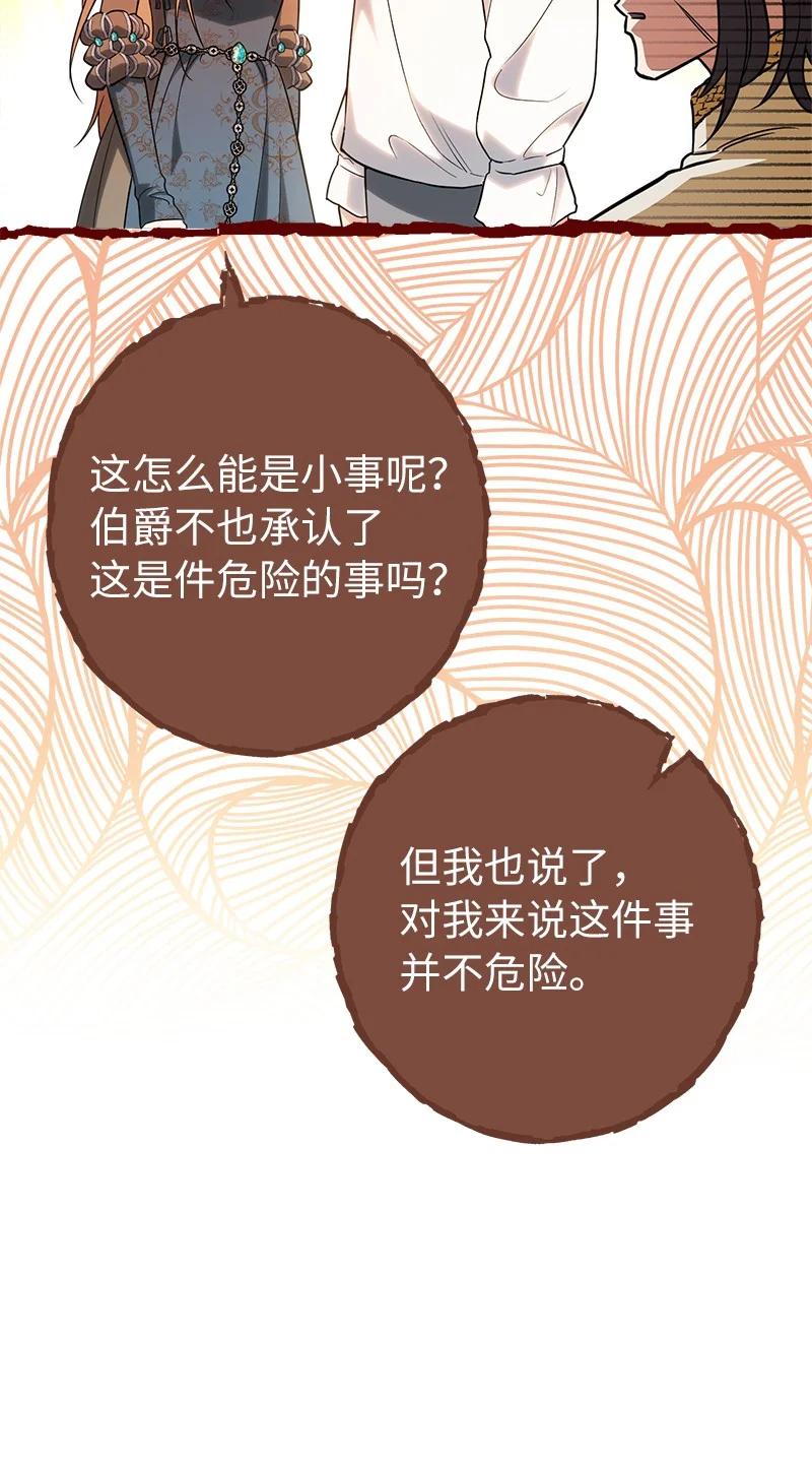错把结婚当交易，却意外的甜蜜？ 35 若即若离的心 第59页