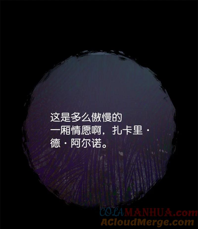 错把结婚当交易，却意外的甜蜜？ 35 若即若离的心 第33页