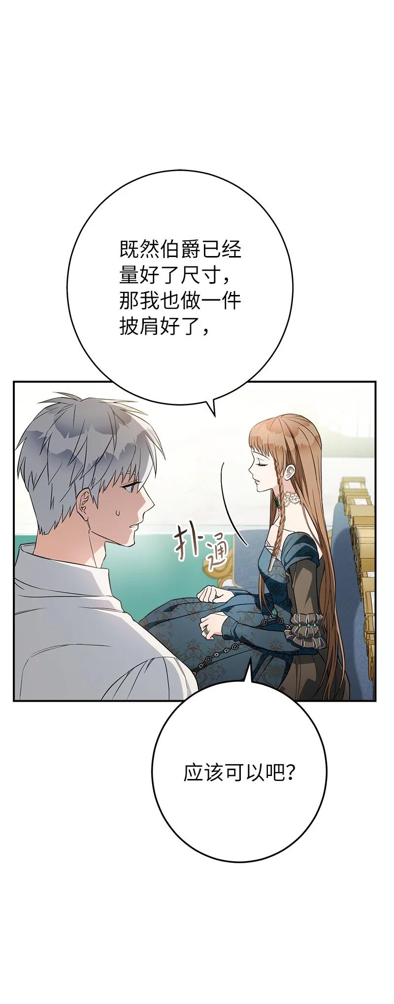 错把结婚当交易，却意外的甜蜜？ 35 若即若离的心 第72页