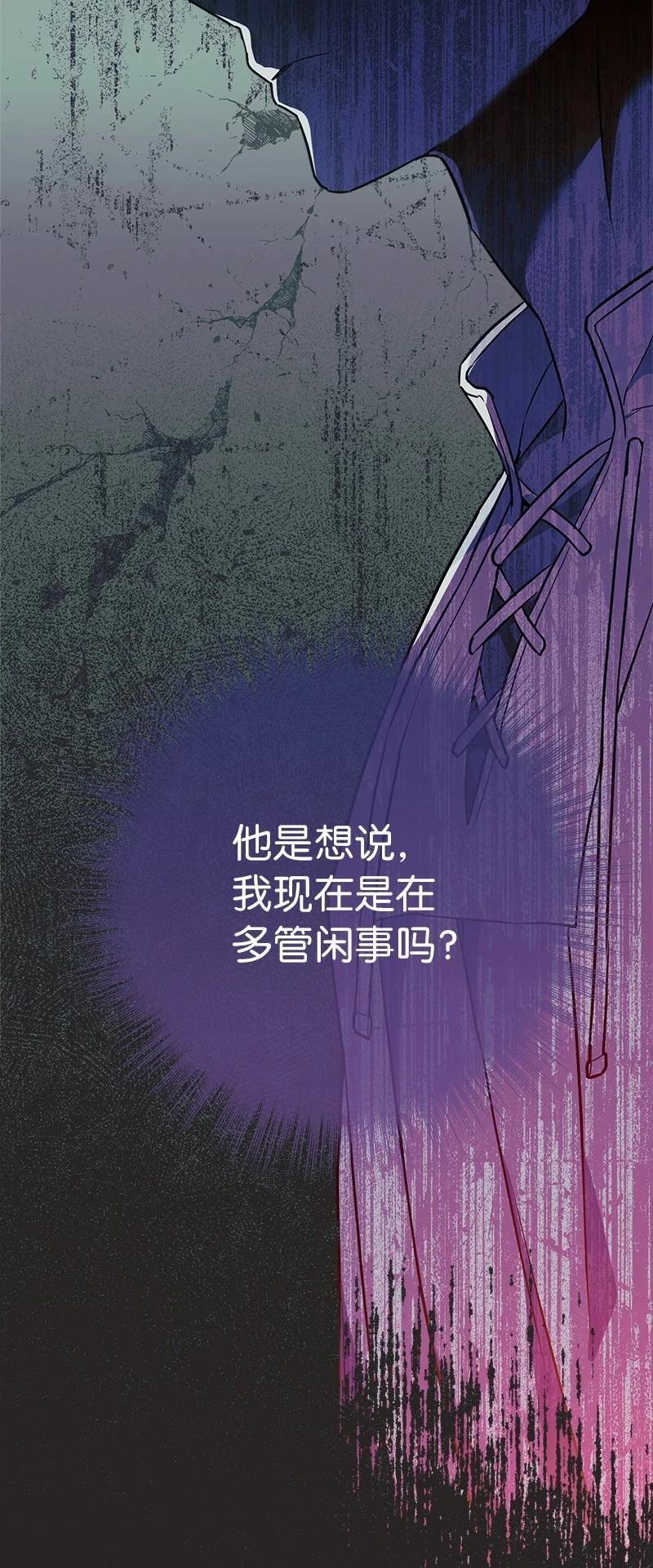 错把结婚当交易，却意外的甜蜜？ 35 若即若离的心 第67页