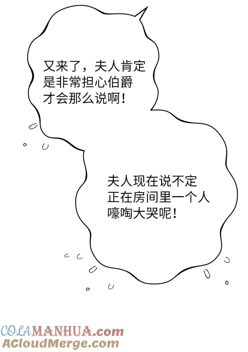 错把结婚当交易，却意外的甜蜜？ 35 若即若离的心 第85页