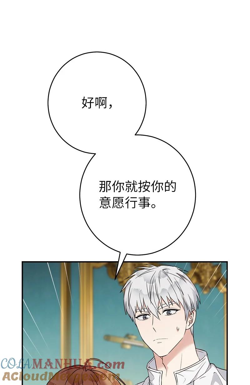 错把结婚当交易，却意外的甜蜜？ 35 若即若离的心 第69页