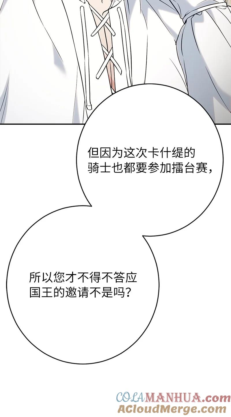 错把结婚当交易，却意外的甜蜜？ 35 若即若离的心 第89页