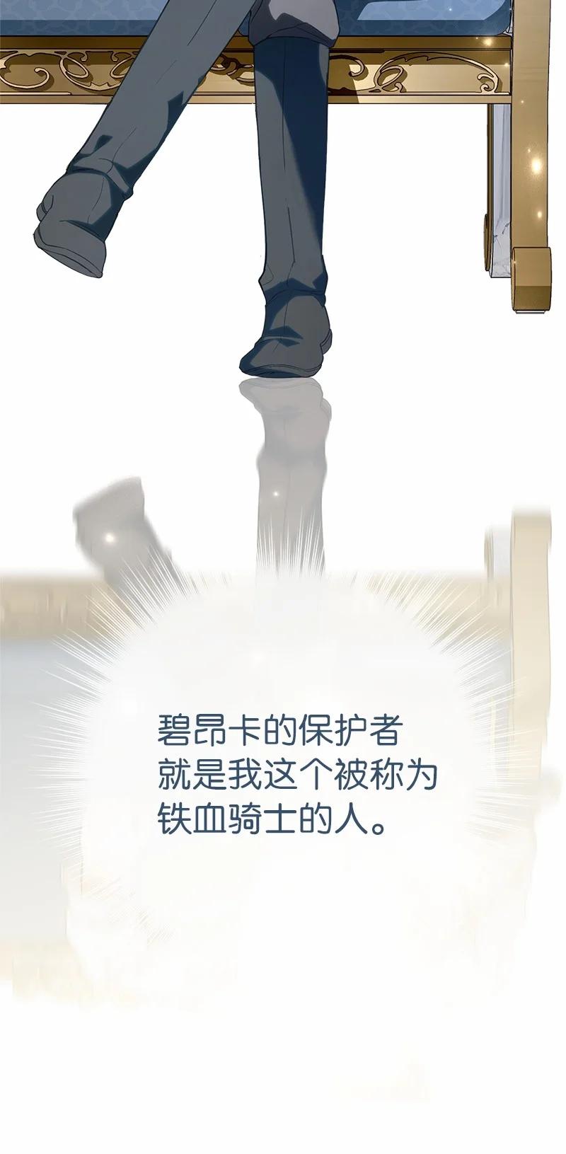 错把结婚当交易，却意外的甜蜜？ 35 若即若离的心 第102页
