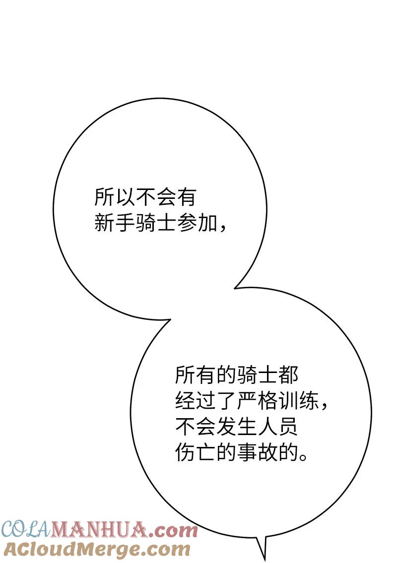 错把结婚当交易，却意外的甜蜜？ 35 若即若离的心 第13页