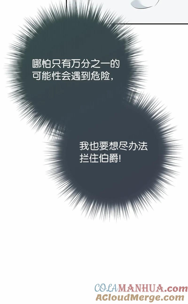 错把结婚当交易，却意外的甜蜜？ 35 若即若离的心 第9页