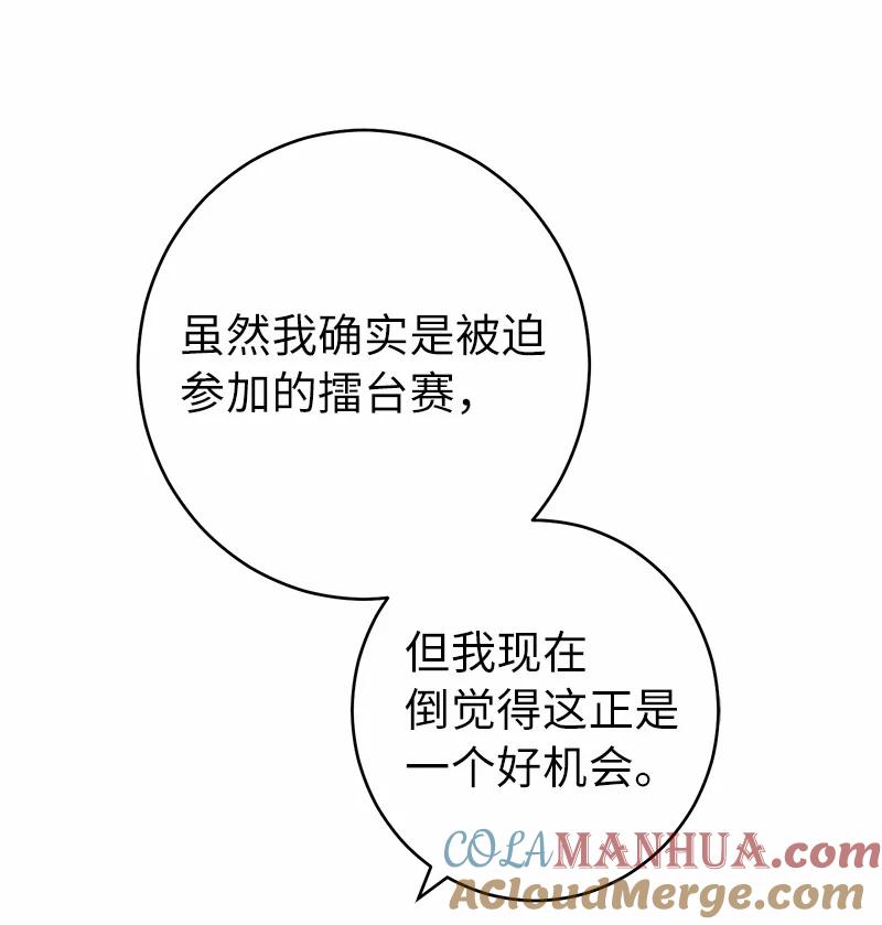 错把结婚当交易，却意外的甜蜜？ 35 若即若离的心 第93页