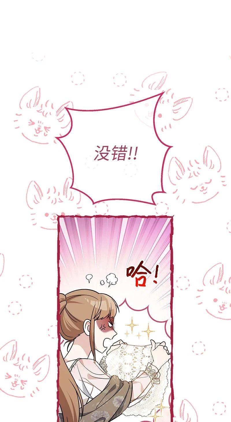 错把结婚当交易，却意外的甜蜜？ 36 再见费尔南 第43页