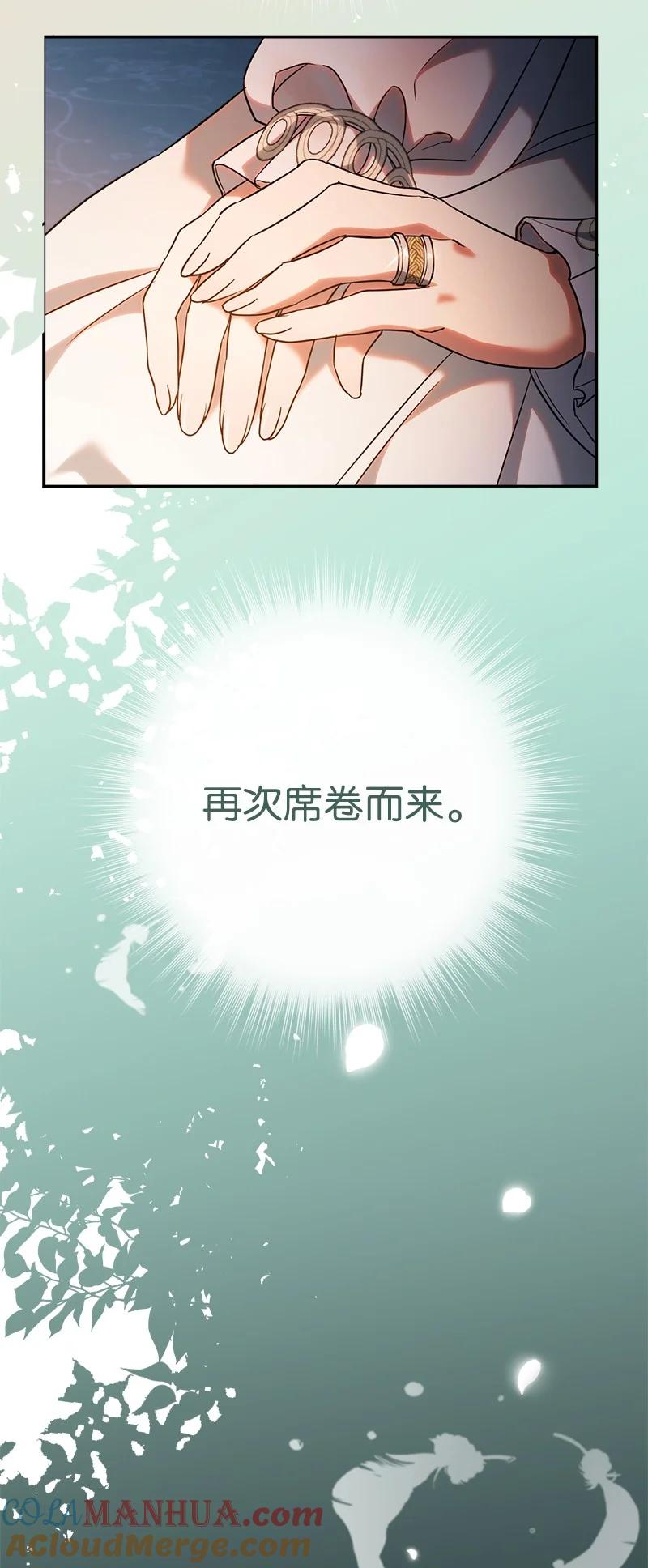 错把结婚当交易，却意外的甜蜜？ 36 再见费尔南 第61页