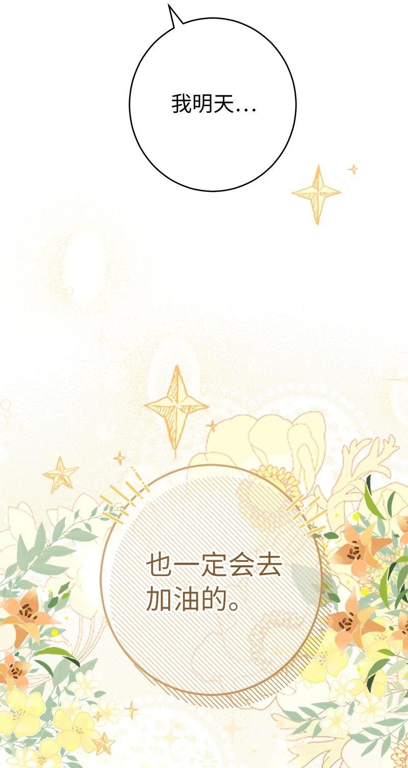 错把结婚当交易，却意外的甜蜜？ 36 再见费尔南 第23页