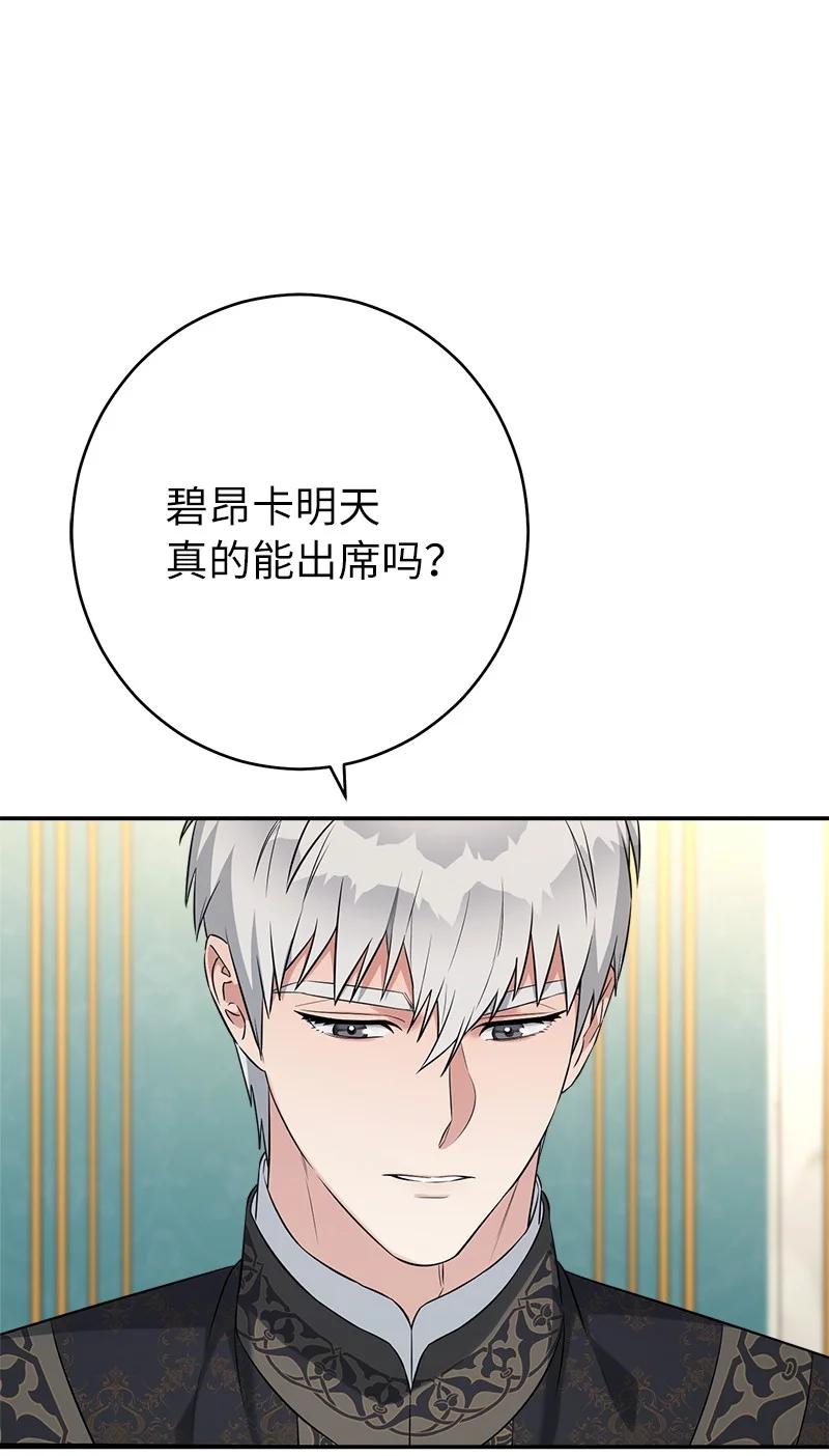 错把结婚当交易，却意外的甜蜜？ 36 再见费尔南 第7页