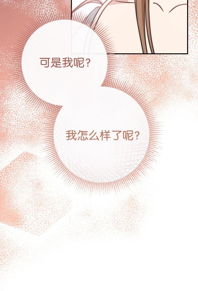 错把结婚当交易，却意外的甜蜜？ 36 再见费尔南 第59页