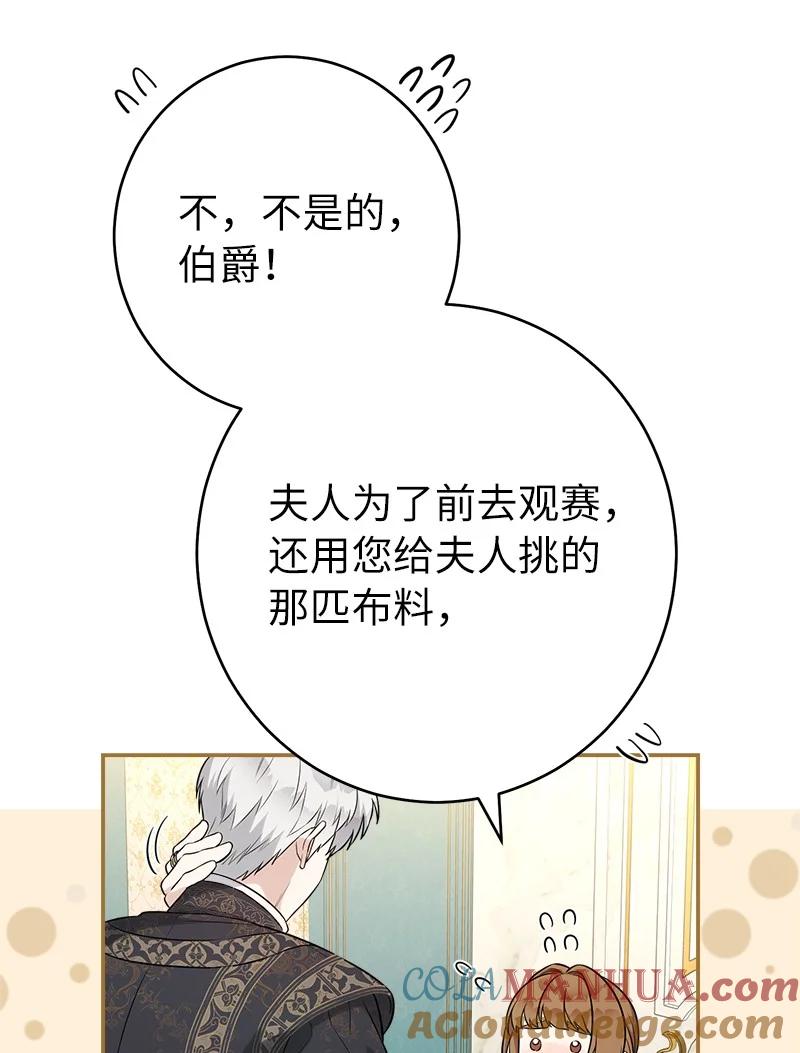 错把结婚当交易，却意外的甜蜜？ 36 再见费尔南 第9页