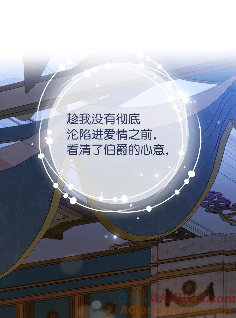 错把结婚当交易，却意外的甜蜜？ 36 再见费尔南 第77页