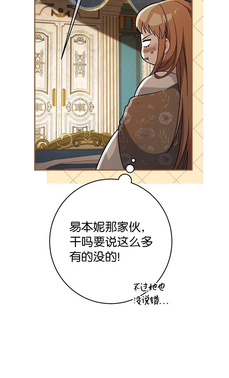 错把结婚当交易，却意外的甜蜜？ 36 再见费尔南 第14页