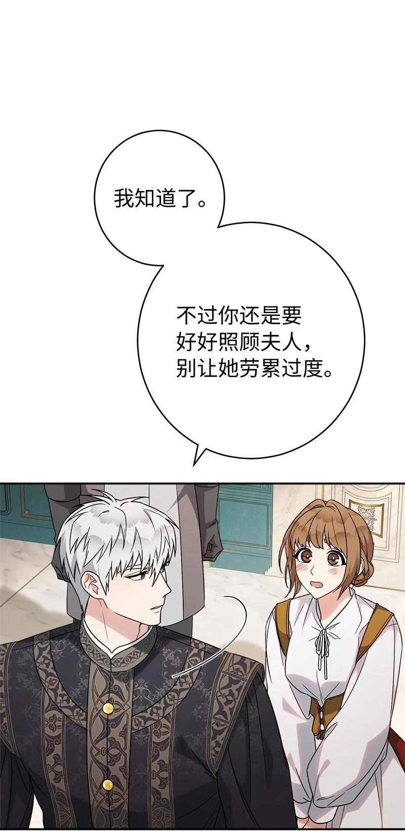错把结婚当交易，却意外的甜蜜？ 36 再见费尔南 第15页