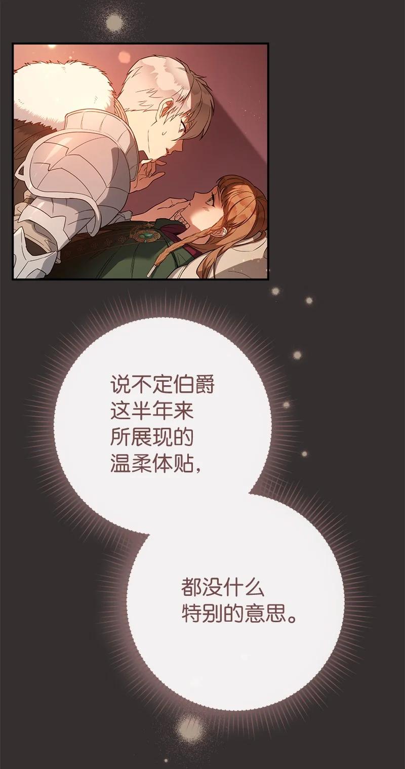 错把结婚当交易，却意外的甜蜜？ 36 再见费尔南 第51页
