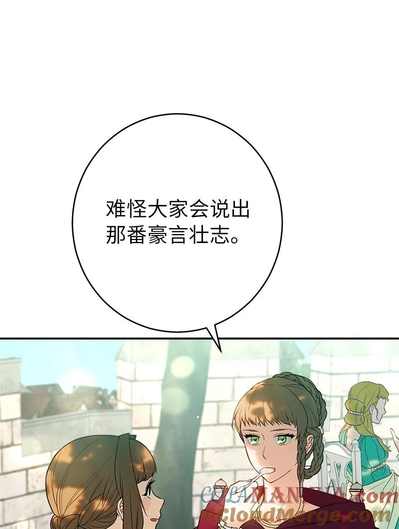 错把结婚当交易，却意外的甜蜜？ 36 再见费尔南 第97页