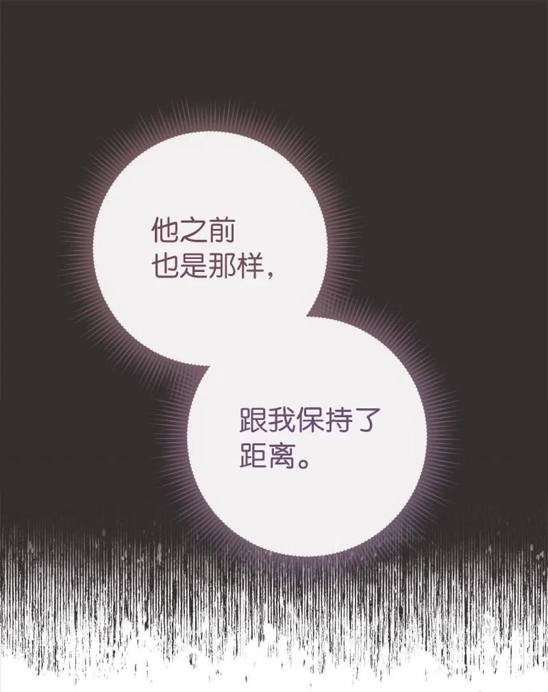 错把结婚当交易，却意外的甜蜜？ 36 再见费尔南 第48页