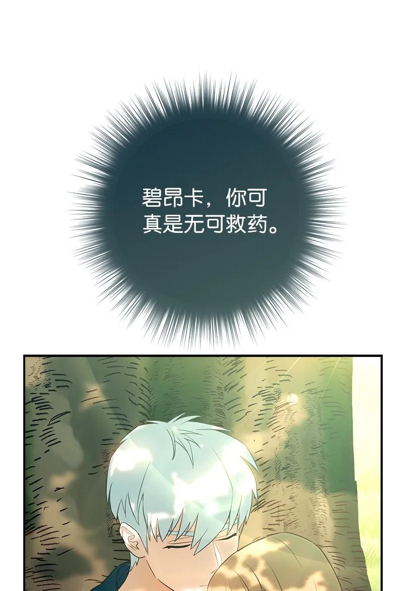 错把结婚当交易，却意外的甜蜜？ 36 再见费尔南 第64页