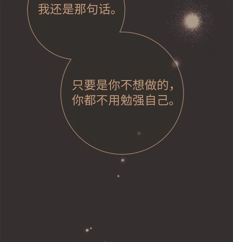 错把结婚当交易，却意外的甜蜜？ 36 再见费尔南 第55页